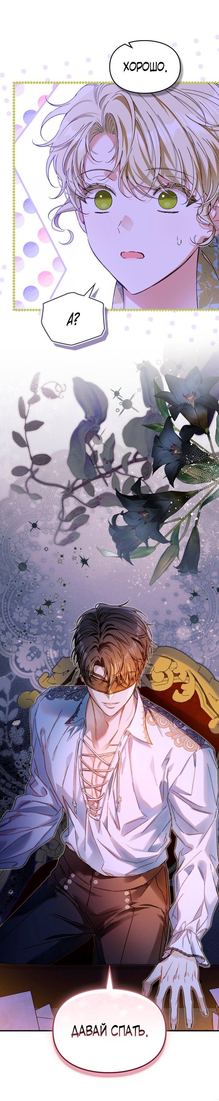 Манга Помолвка со слепым герцогом - Глава 7 Страница 51