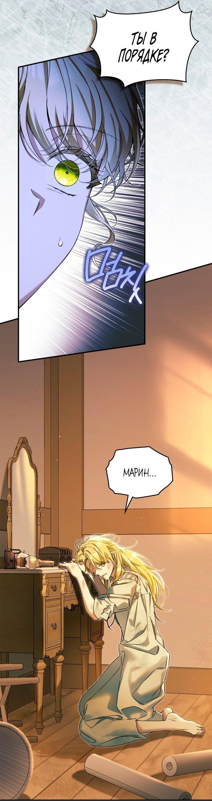 Манга Помолвка со слепым герцогом - Глава 7 Страница 8