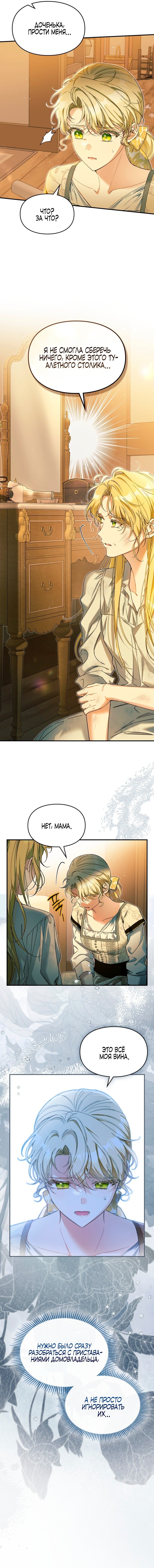 Манга Помолвка со слепым герцогом - Глава 7 Страница 11