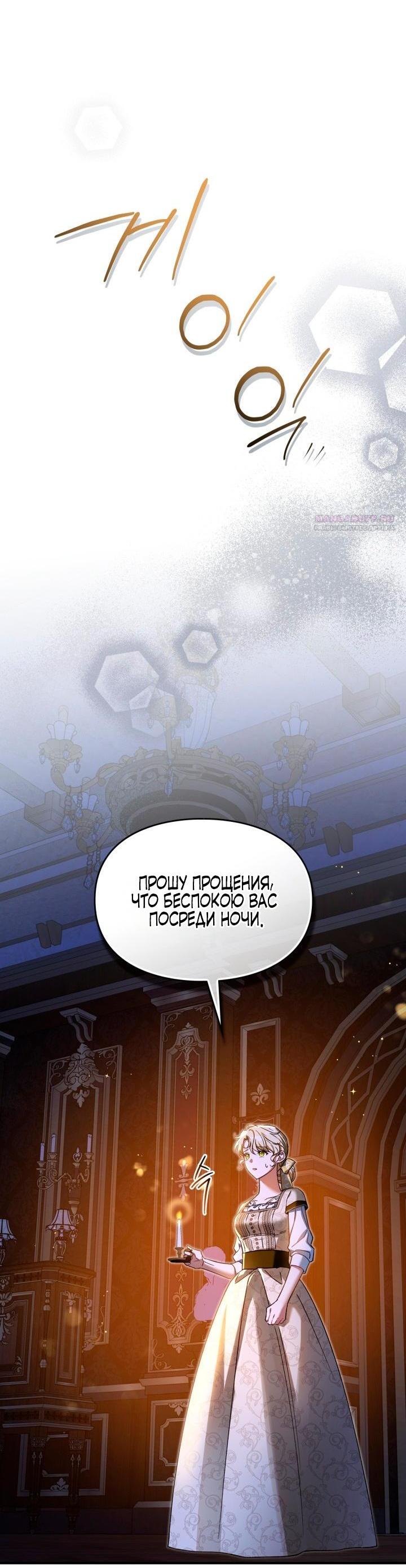 Манга Помолвка со слепым герцогом - Глава 7 Страница 38