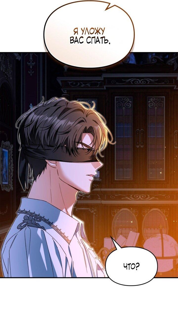 Манга Помолвка со слепым герцогом - Глава 7 Страница 47