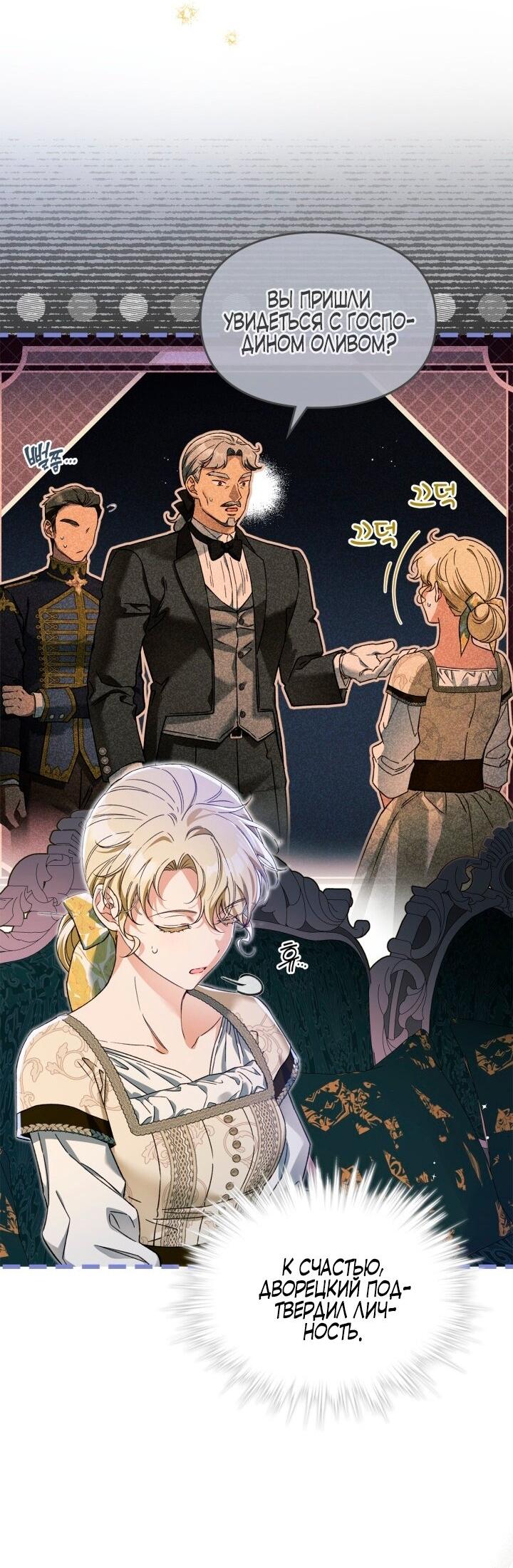 Манга Помолвка со слепым герцогом - Глава 7 Страница 25