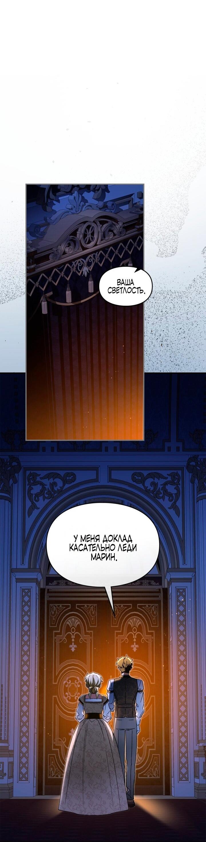 Манга Помолвка со слепым герцогом - Глава 7 Страница 33