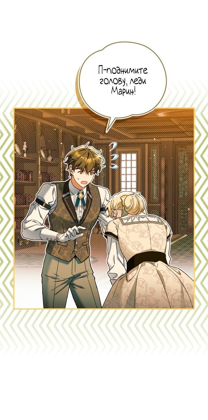 Манга Помолвка со слепым герцогом - Глава 7 Страница 30