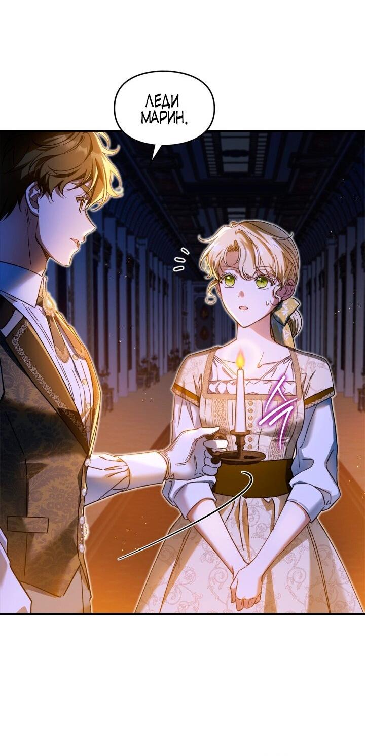 Манга Помолвка со слепым герцогом - Глава 7 Страница 35