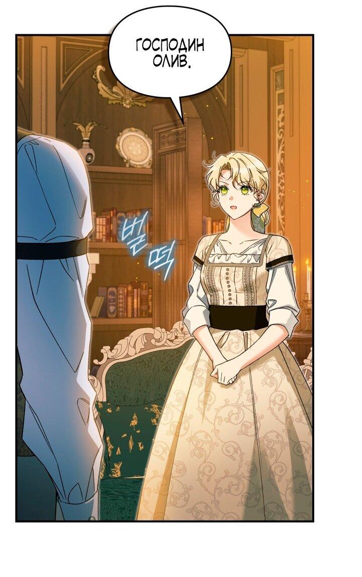 Манга Помолвка со слепым герцогом - Глава 7 Страница 27