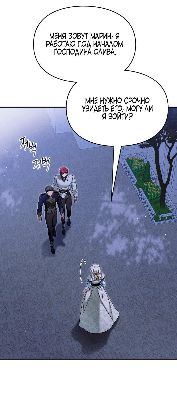 Манга Помолвка со слепым герцогом - Глава 7 Страница 17