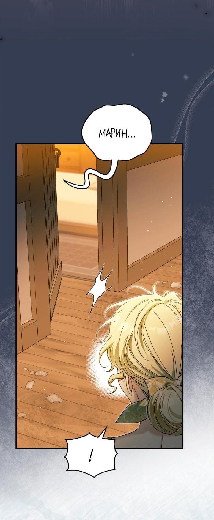 Манга Помолвка со слепым герцогом - Глава 7 Страница 6