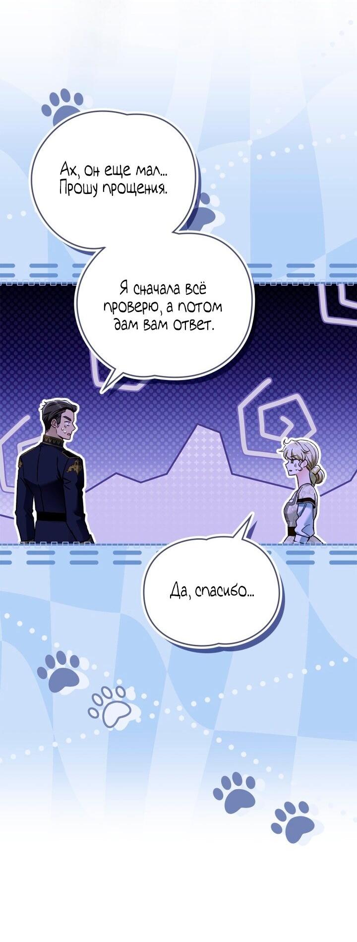 Манга Помолвка со слепым герцогом - Глава 7 Страница 23