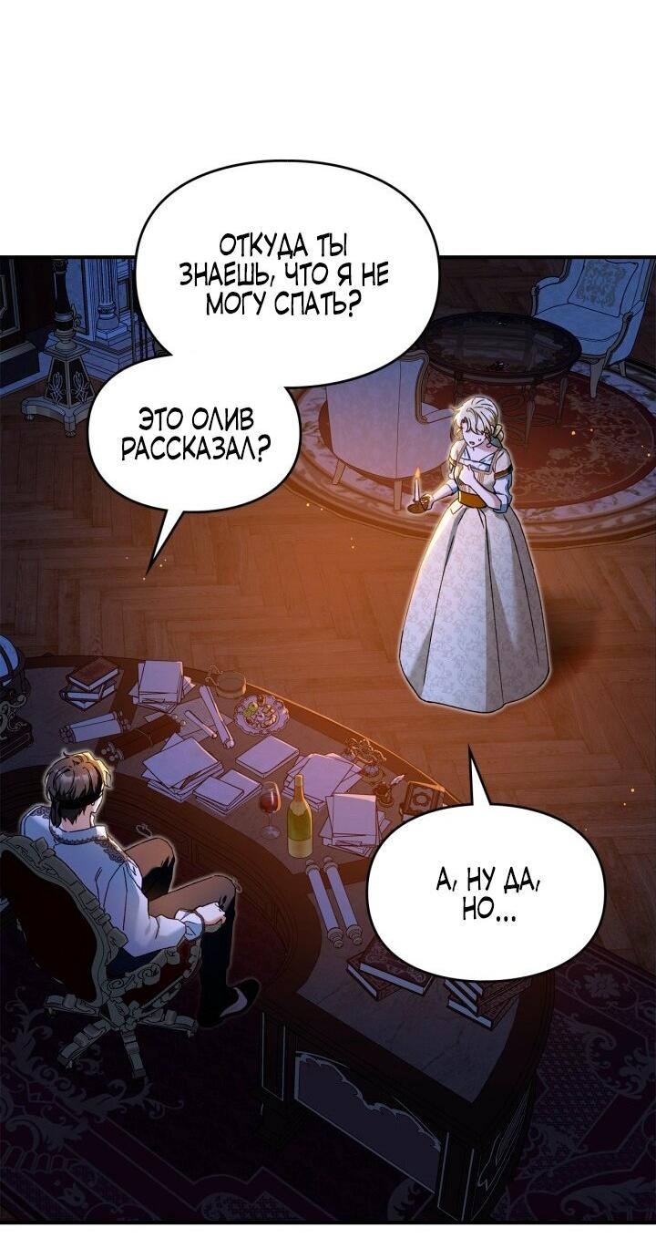 Манга Помолвка со слепым герцогом - Глава 7 Страница 49