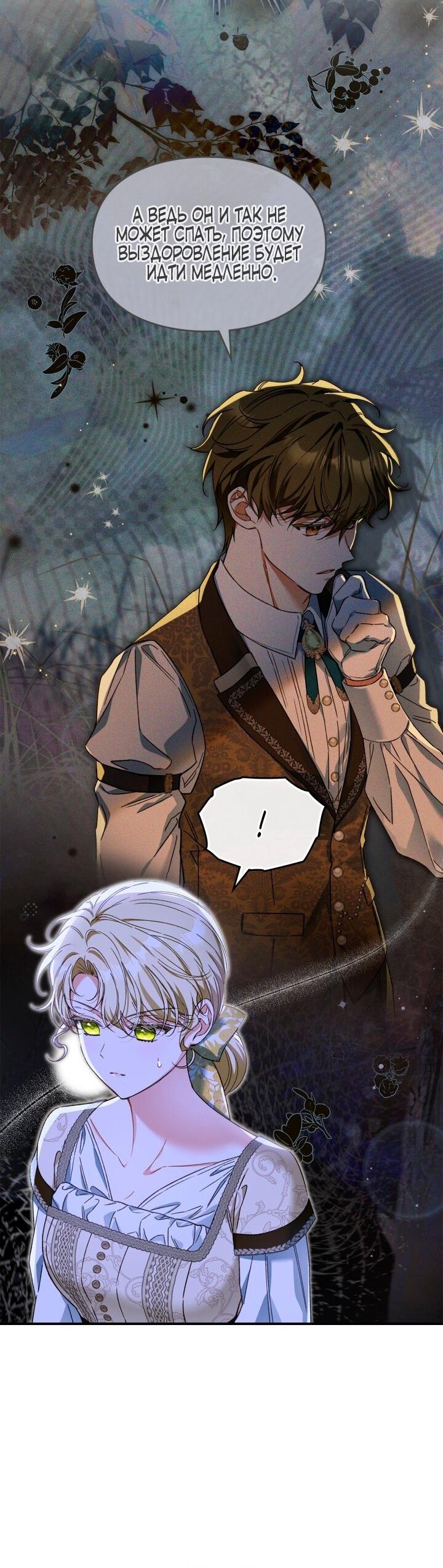 Манга Помолвка со слепым герцогом - Глава 7 Страница 46