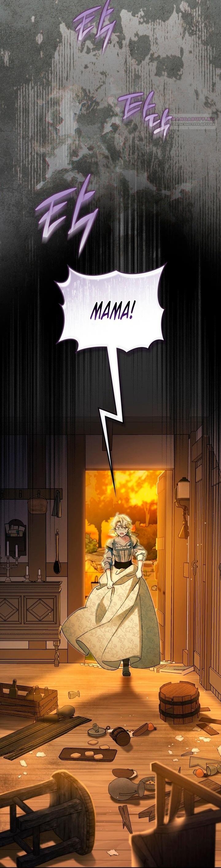 Манга Помолвка со слепым герцогом - Глава 7 Страница 4