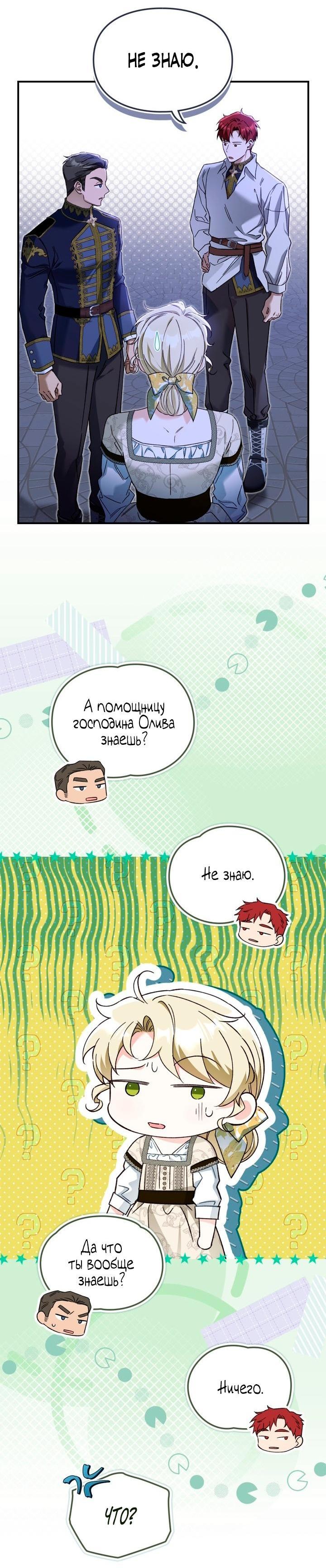 Манга Помолвка со слепым герцогом - Глава 7 Страница 21