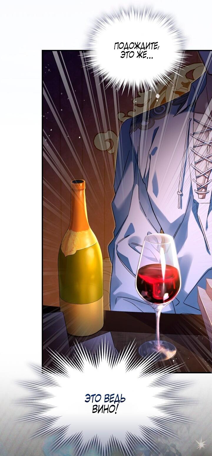 Манга Помолвка со слепым герцогом - Глава 7 Страница 45