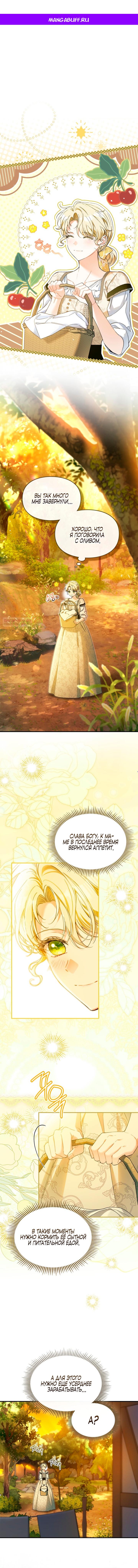 Манга Помолвка со слепым герцогом - Глава 7 Страница 1