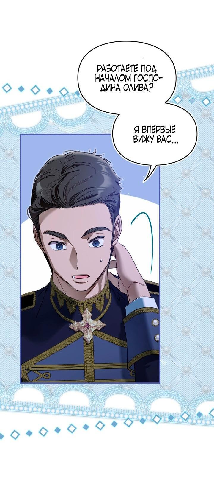 Манга Помолвка со слепым герцогом - Глава 7 Страница 18