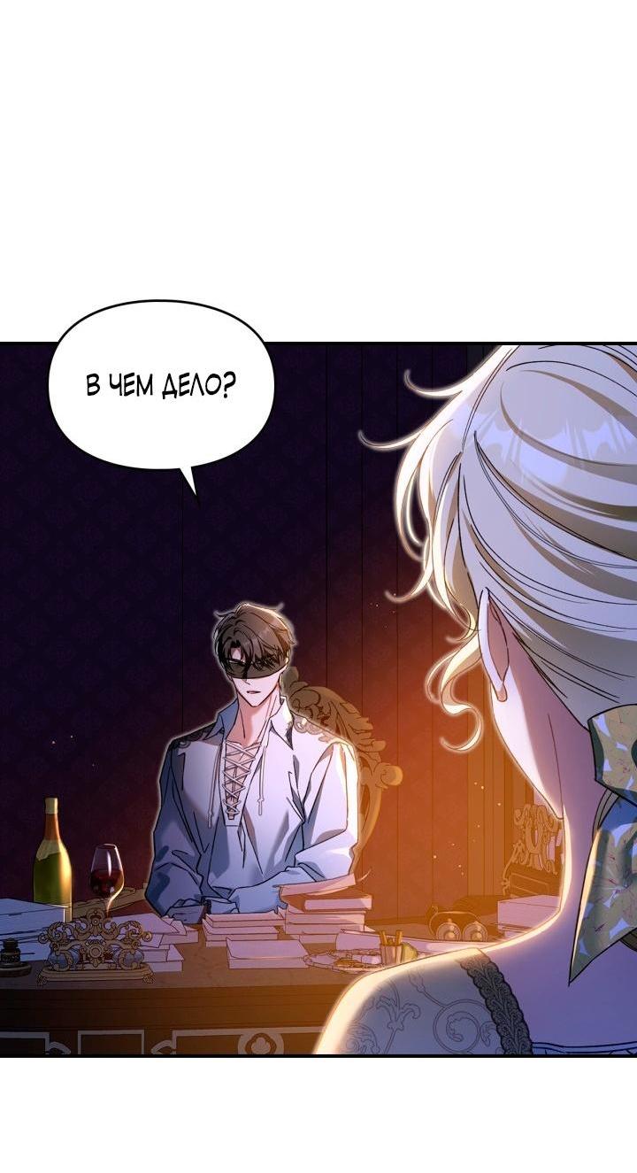 Манга Помолвка со слепым герцогом - Глава 7 Страница 39