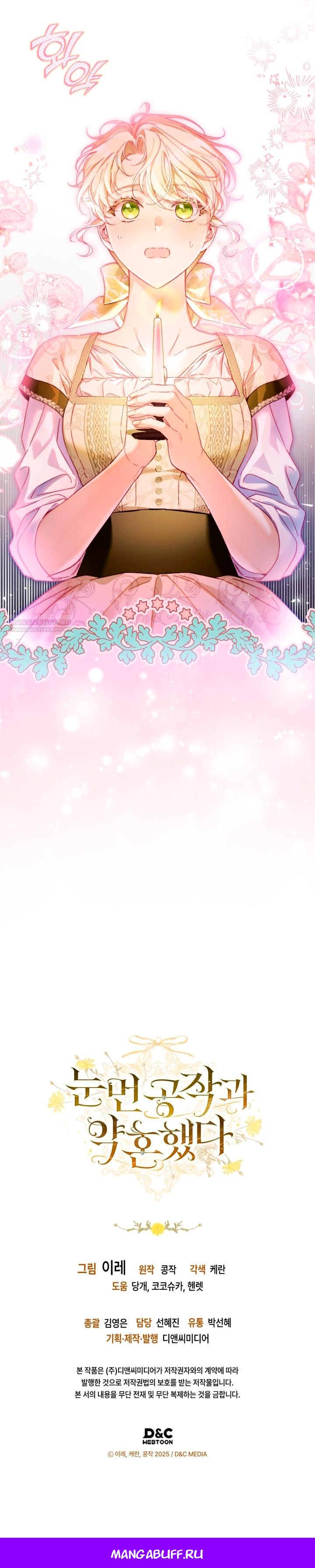 Манга Помолвка со слепым герцогом - Глава 7 Страница 52