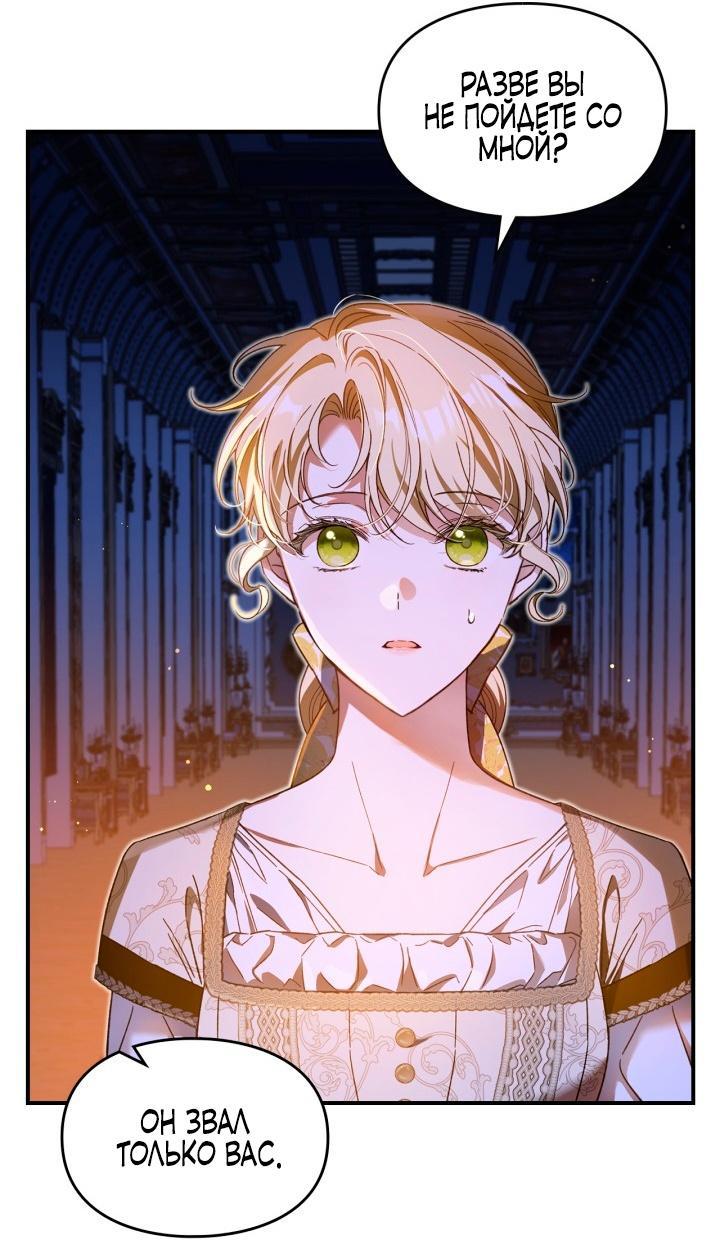 Манга Помолвка со слепым герцогом - Глава 7 Страница 36