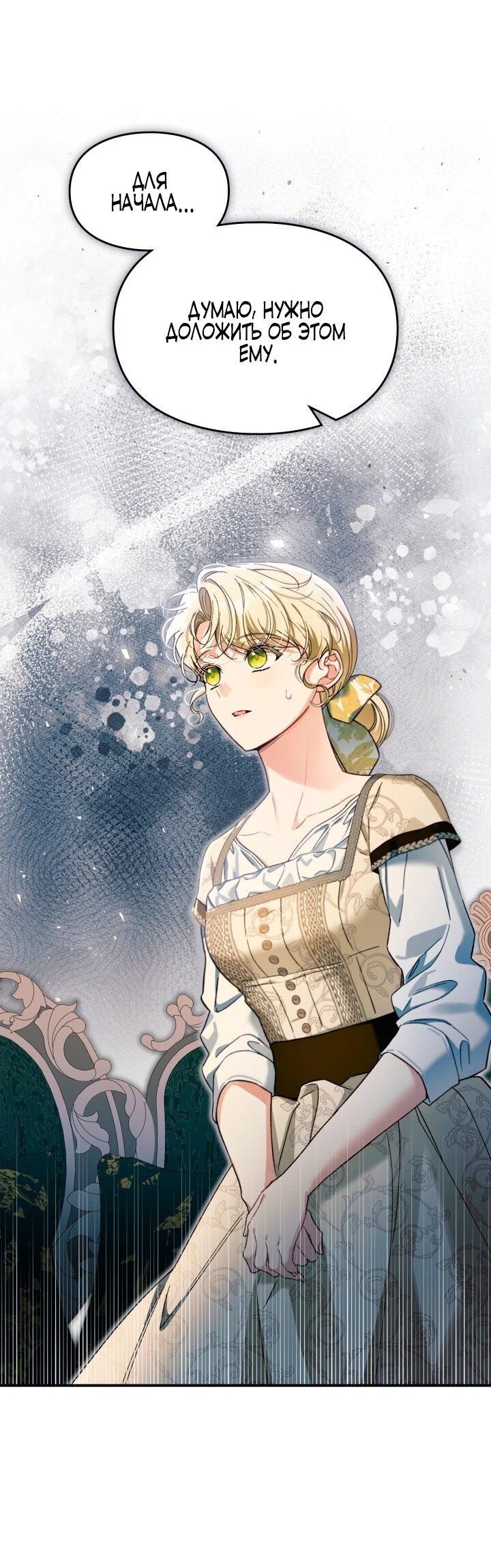 Манга Помолвка со слепым герцогом - Глава 7 Страница 32