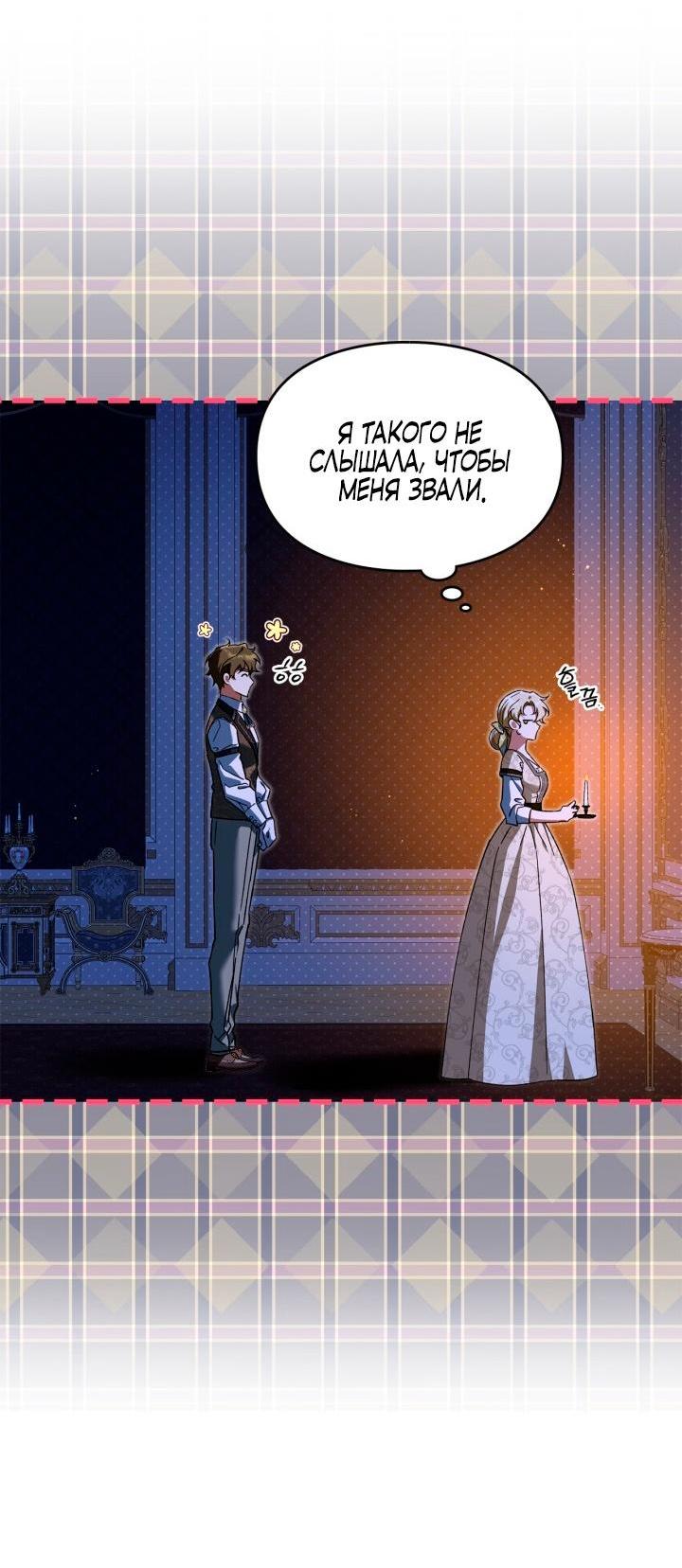 Манга Помолвка со слепым герцогом - Глава 7 Страница 37