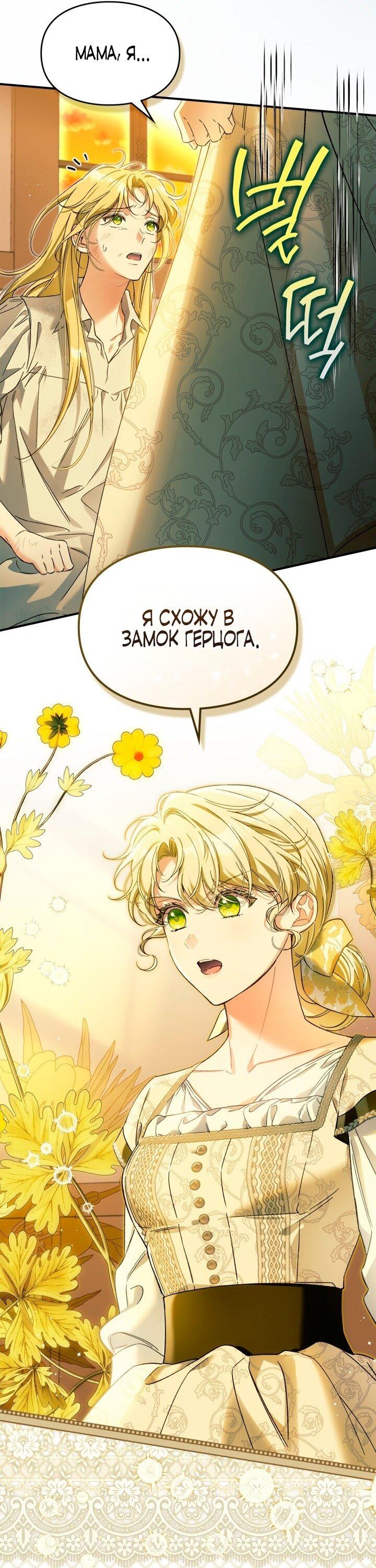 Манга Помолвка со слепым герцогом - Глава 7 Страница 12