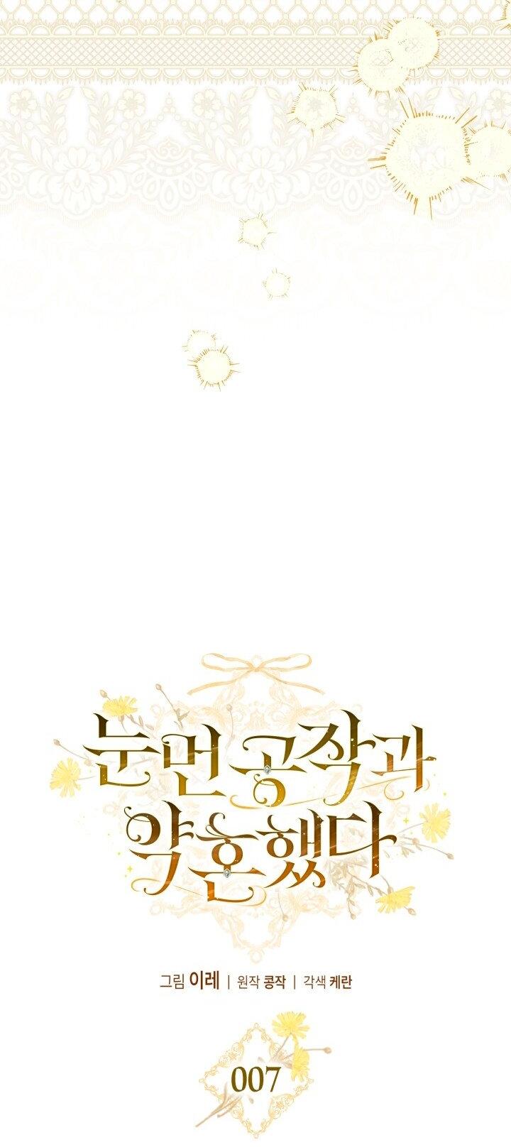 Манга Помолвка со слепым герцогом - Глава 7 Страница 13