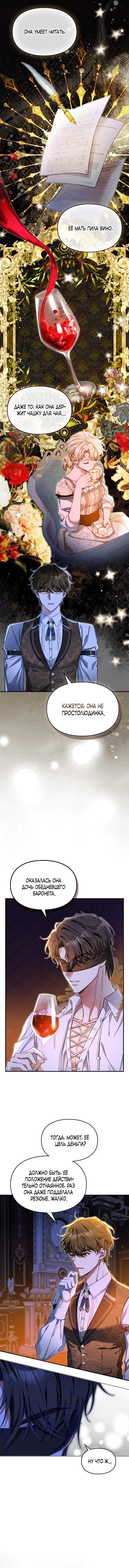 Манга Помолвка со слепым герцогом - Глава 6 Страница 47