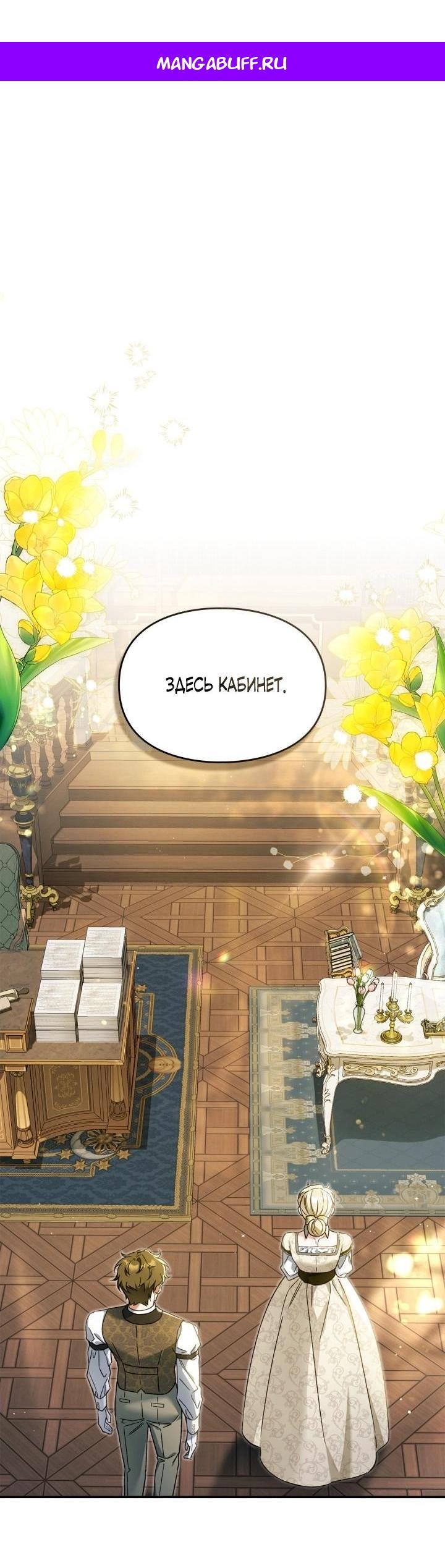 Манга Помолвка со слепым герцогом - Глава 6 Страница 1