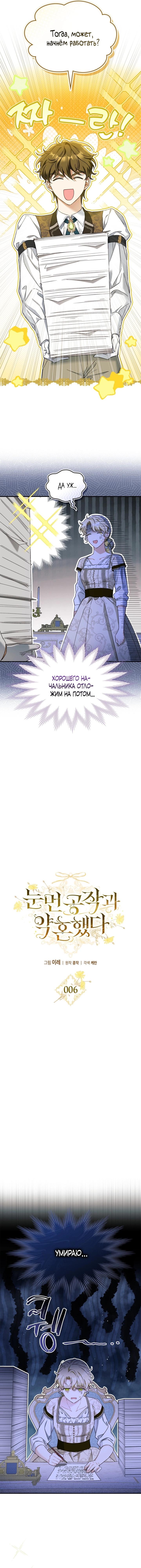 Манга Помолвка со слепым герцогом - Глава 6 Страница 16