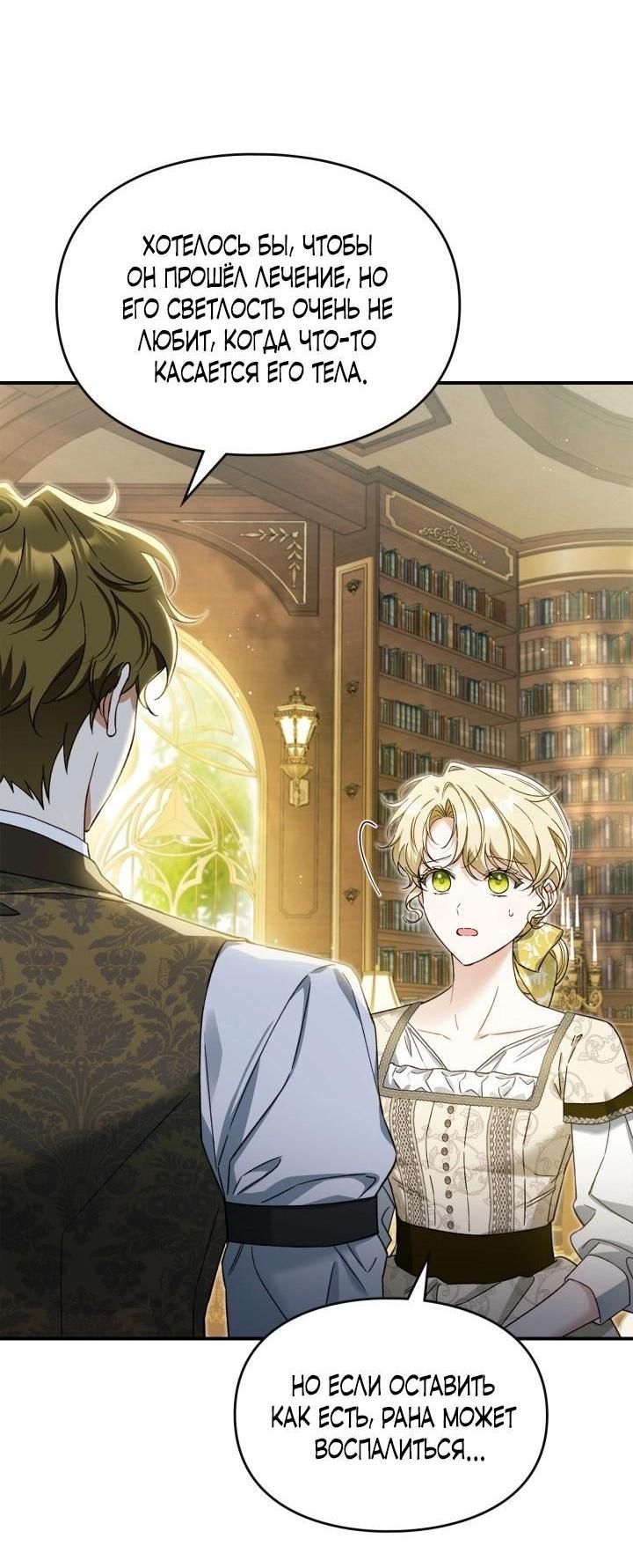 Манга Помолвка со слепым герцогом - Глава 6 Страница 7
