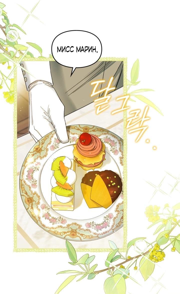 Манга Помолвка со слепым герцогом - Глава 6 Страница 17