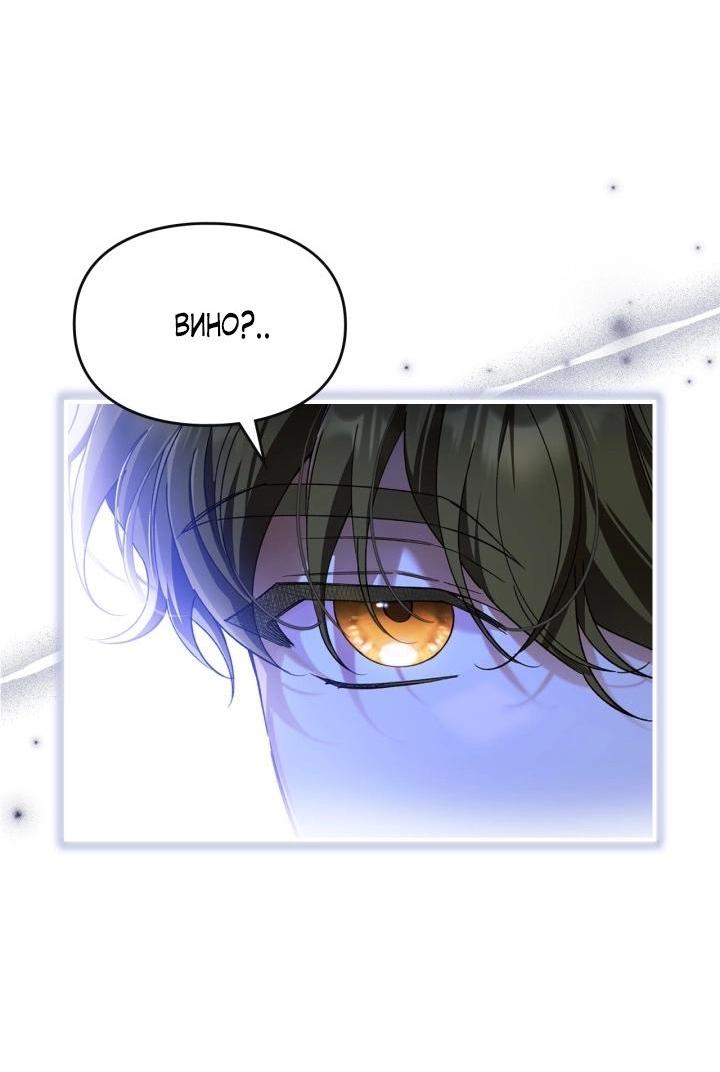 Манга Помолвка со слепым герцогом - Глава 6 Страница 12