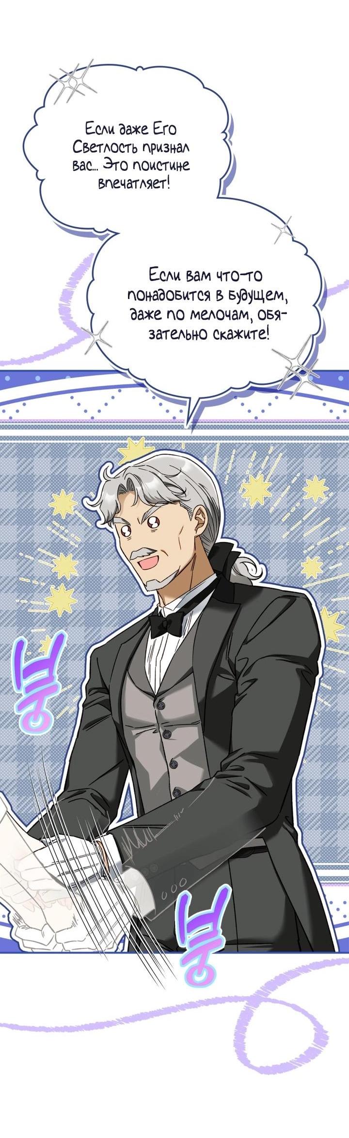 Манга Помолвка со слепым герцогом - Глава 6 Страница 38