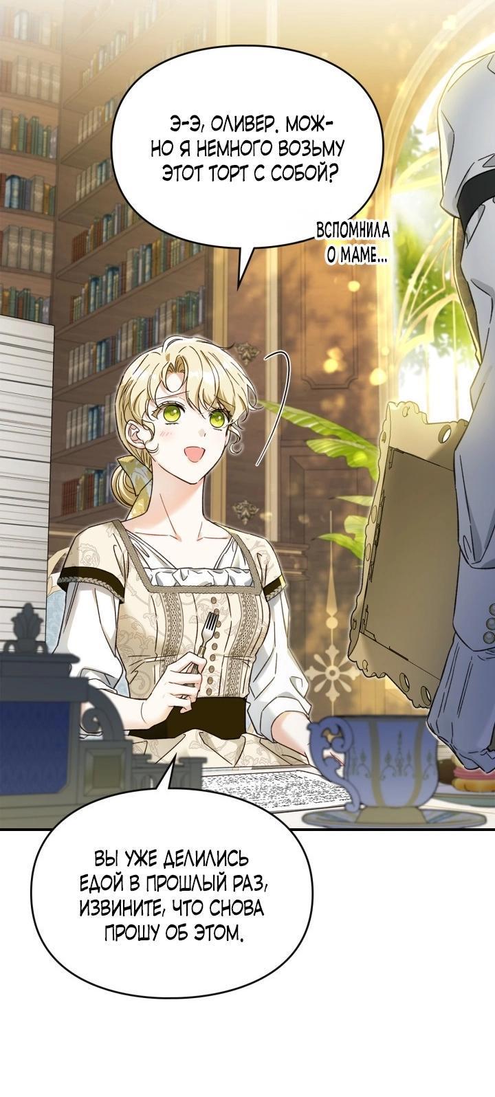 Манга Помолвка со слепым герцогом - Глава 6 Страница 23