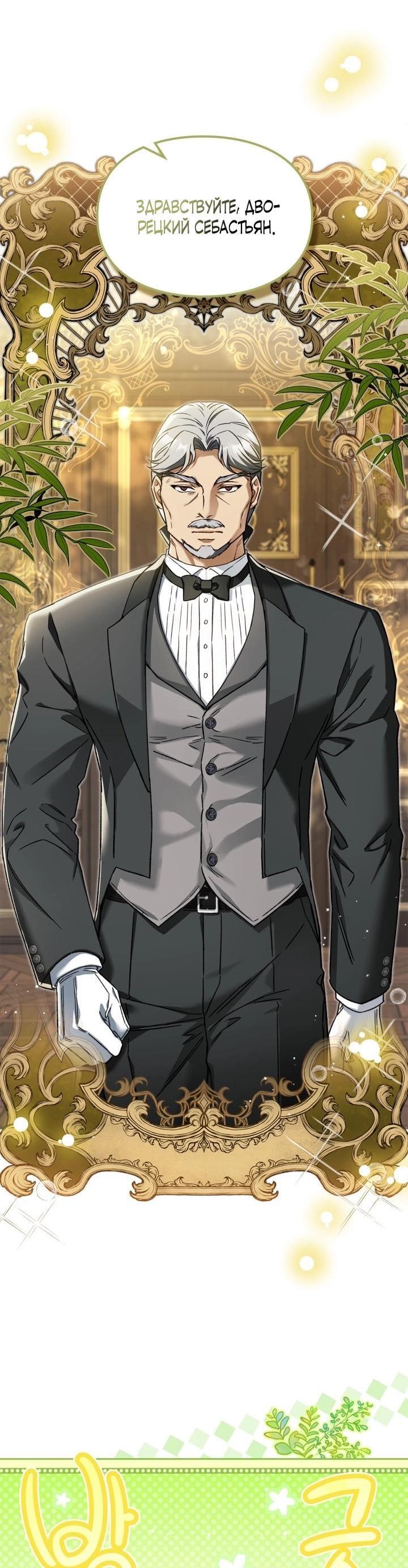 Манга Помолвка со слепым герцогом - Глава 6 Страница 28