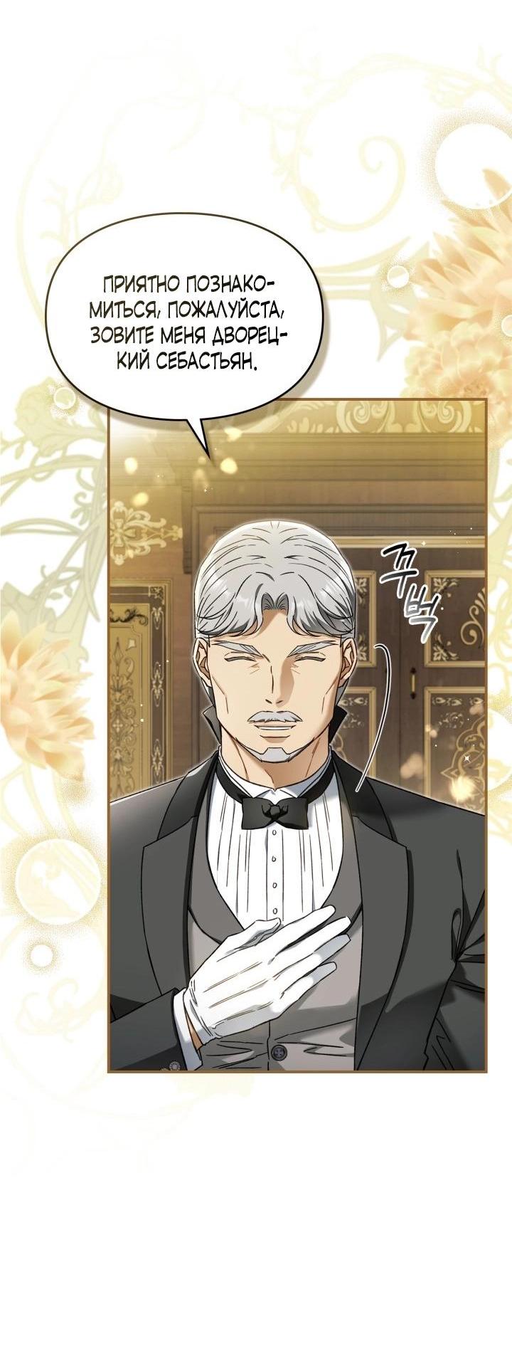 Манга Помолвка со слепым герцогом - Глава 6 Страница 34