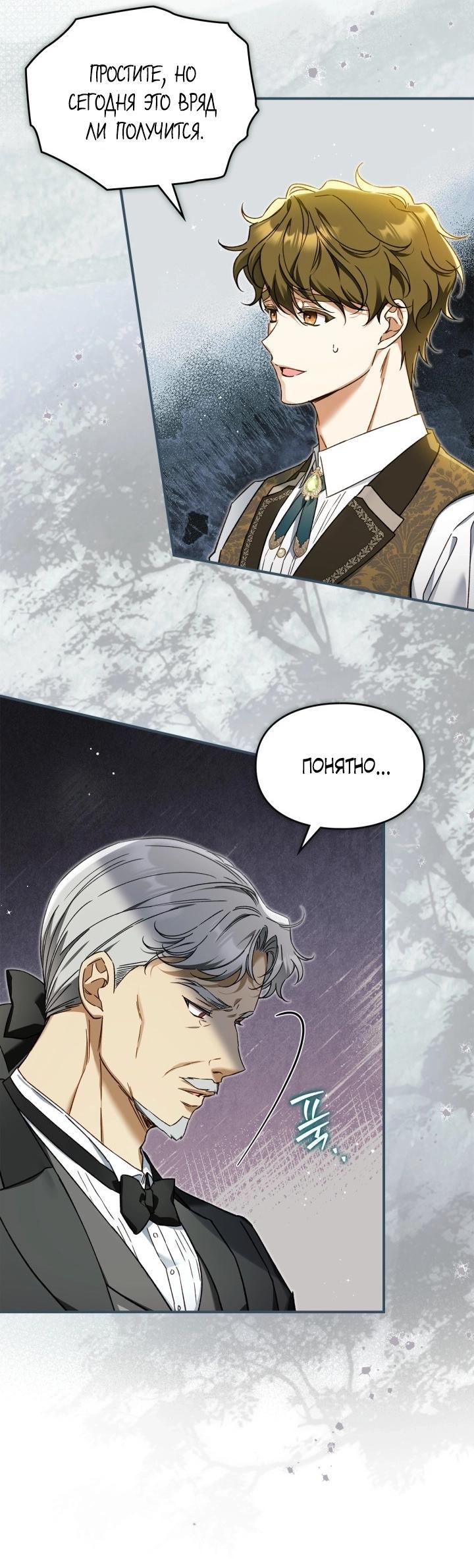 Манга Помолвка со слепым герцогом - Глава 6 Страница 30