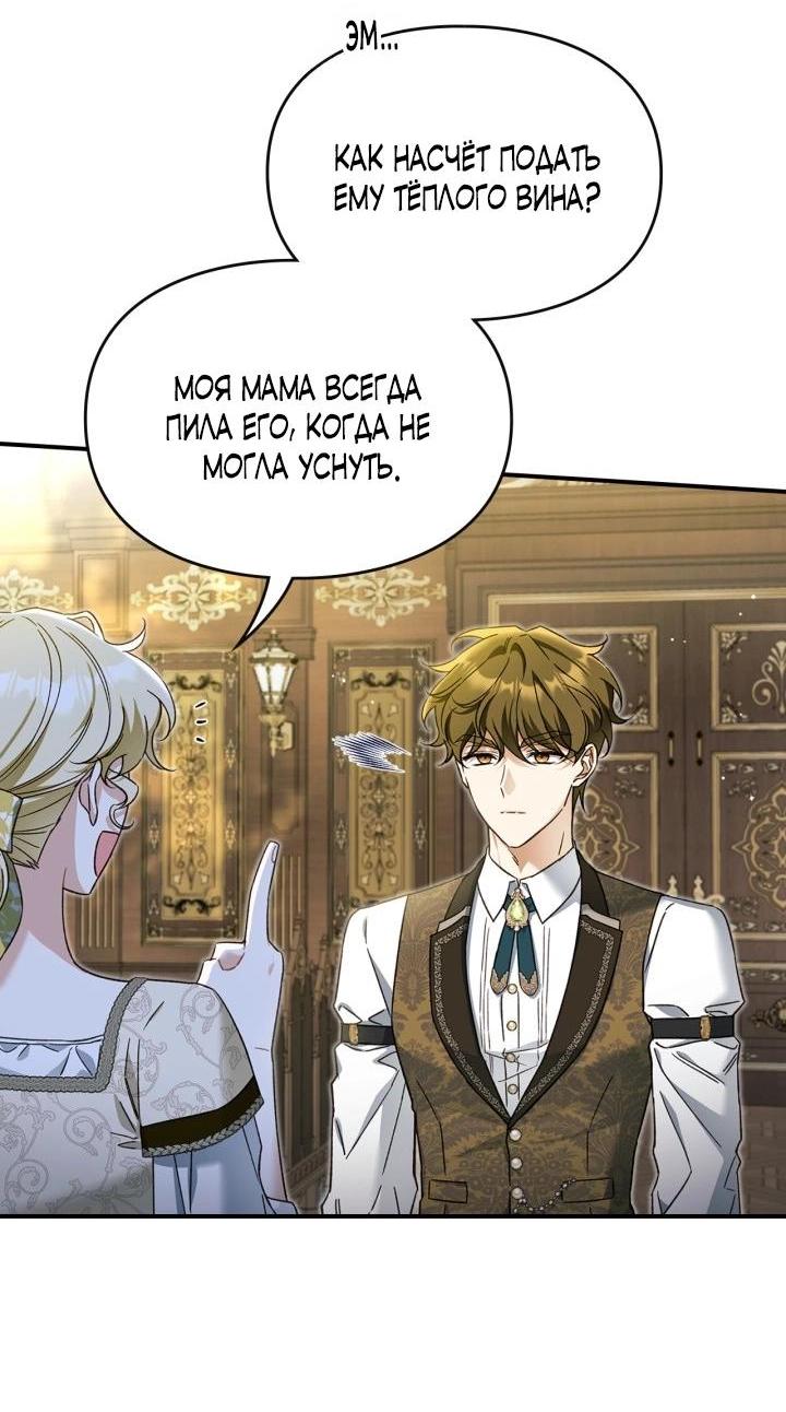 Манга Помолвка со слепым герцогом - Глава 6 Страница 11