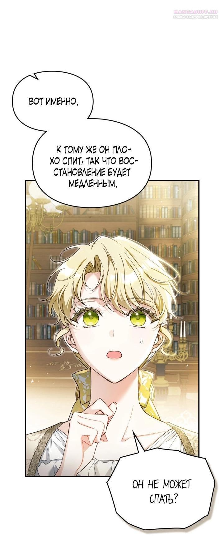 Манга Помолвка со слепым герцогом - Глава 6 Страница 8