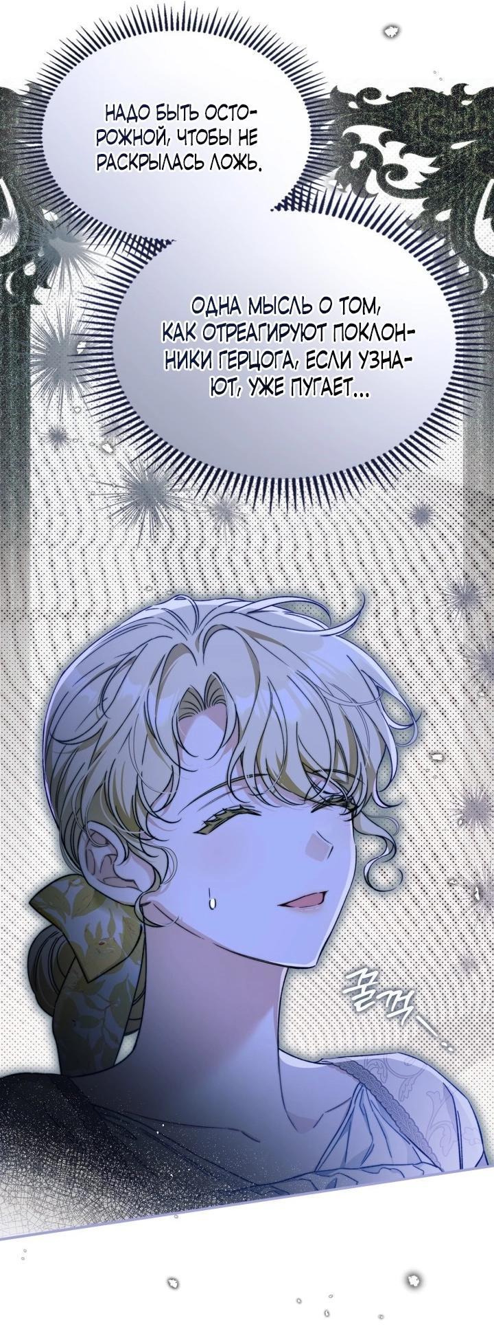 Манга Помолвка со слепым герцогом - Глава 6 Страница 40