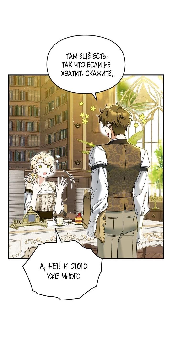 Манга Помолвка со слепым герцогом - Глава 6 Страница 19