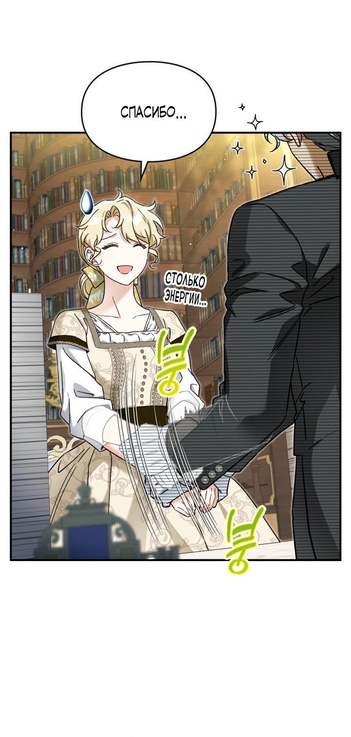 Манга Помолвка со слепым герцогом - Глава 6 Страница 39