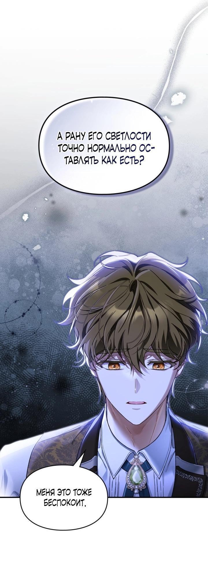 Манга Помолвка со слепым герцогом - Глава 6 Страница 6