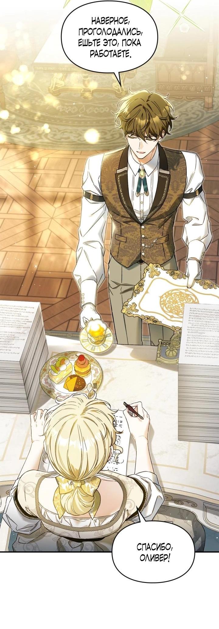 Манга Помолвка со слепым герцогом - Глава 6 Страница 18