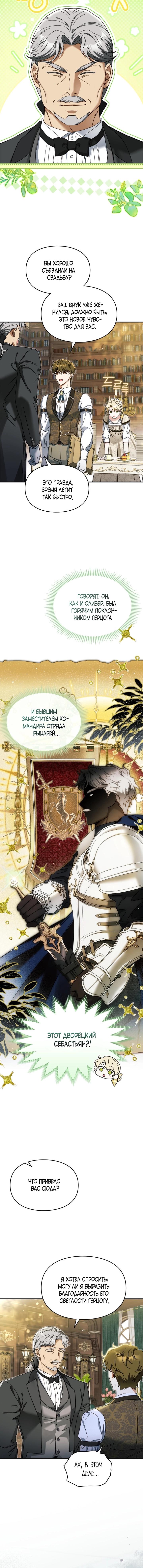 Манга Помолвка со слепым герцогом - Глава 6 Страница 29