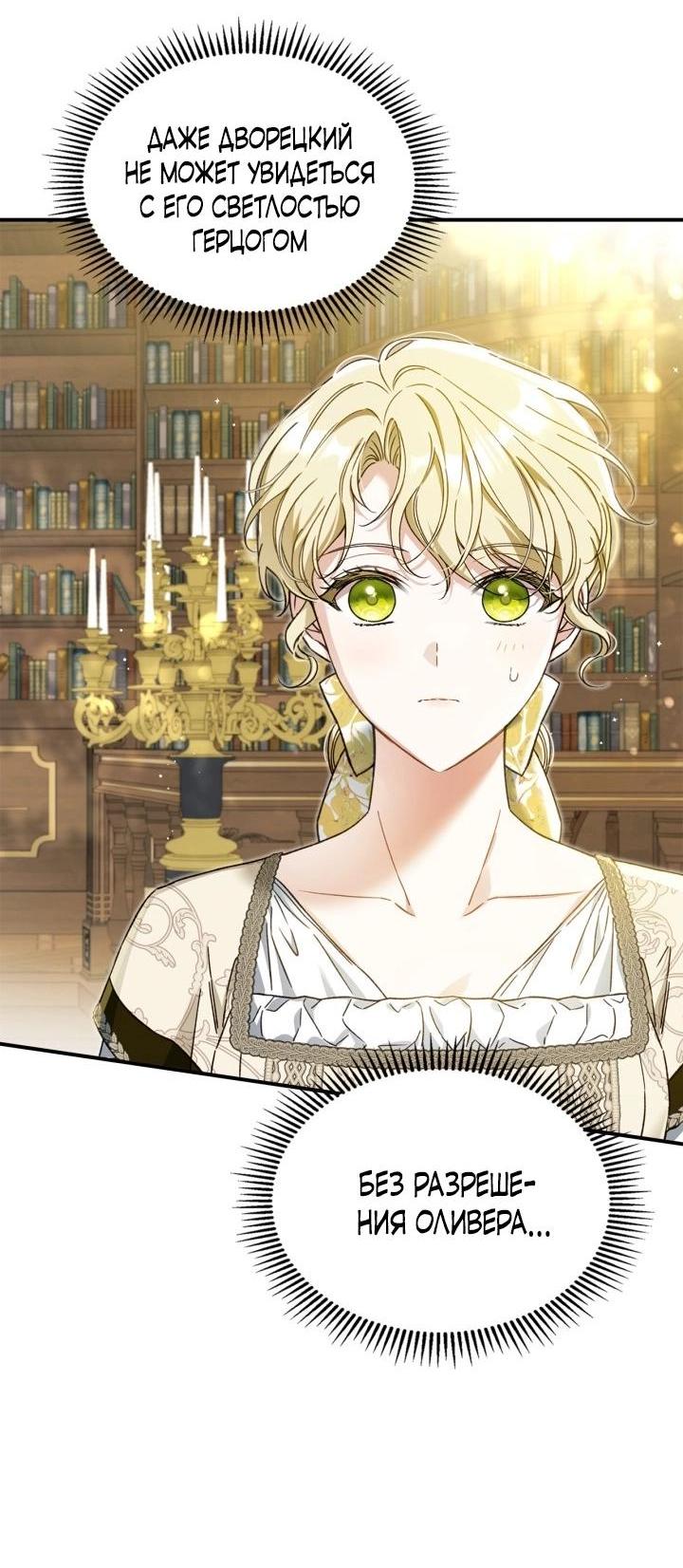 Манга Помолвка со слепым герцогом - Глава 6 Страница 31