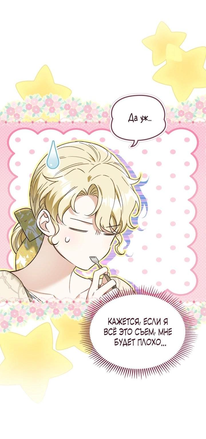 Манга Помолвка со слепым герцогом - Глава 6 Страница 21