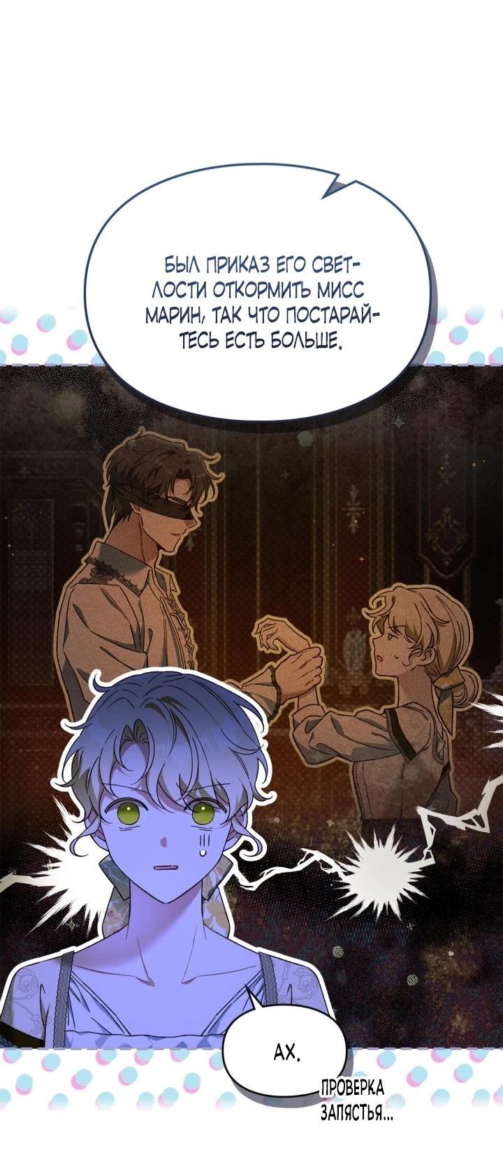 Манга Помолвка со слепым герцогом - Глава 6 Страница 20