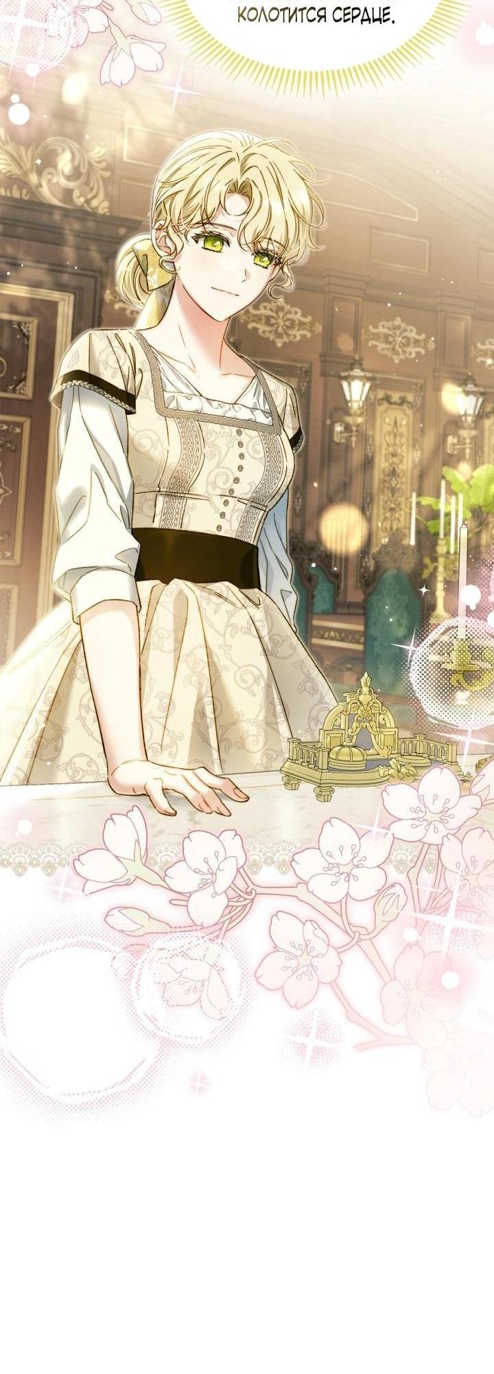 Манга Помолвка со слепым герцогом - Глава 6 Страница 4